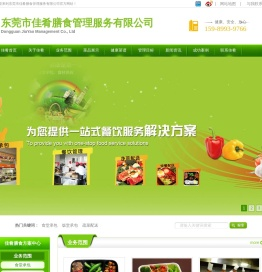 东莞食堂承包