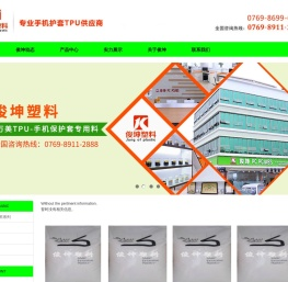 东莞市俊坤塑料有限公司