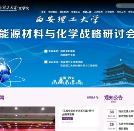 西安理工大学理学院