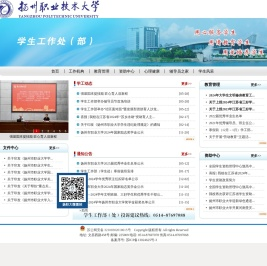 学生工作处（部）