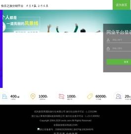 快乐之旅分销平台