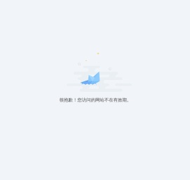 站点已过期