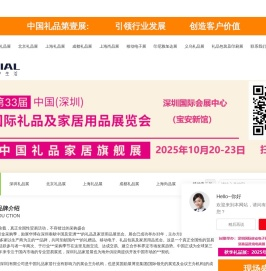 2025深圳礼品展