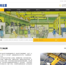 金华市江南起重机械有限公司