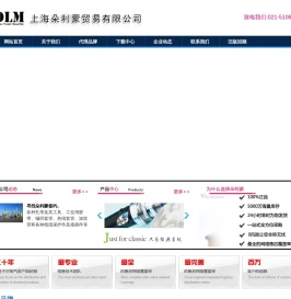 上海朵利蒙贸易有限公司