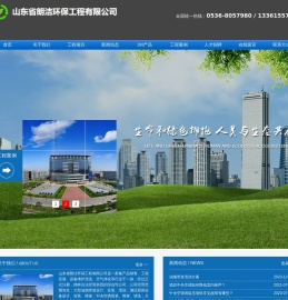 山东省朗洁环保工程有限公司