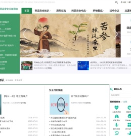 药品安全合作联盟
