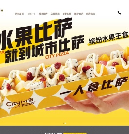 披萨加盟