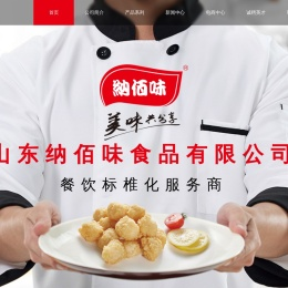 山东纳佰味食品有限公司
