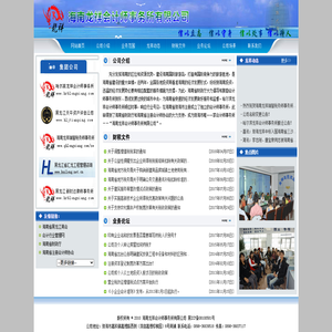 海南龙祥会计师事务所有限公司