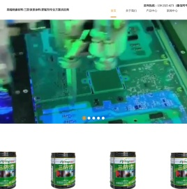 高端绝缘材料/三防保形涂料/胶黏剂专业方案供应商