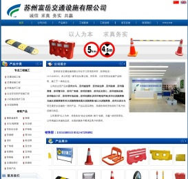 苏州富岳交通设施有限公司