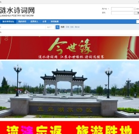 涟水诗词网（原创诗词的家园）