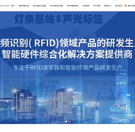rfid读写器厂家