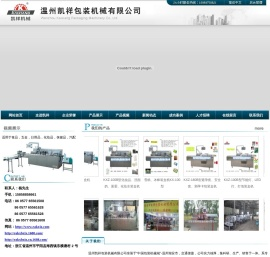 瑞安市凯祥包装机械有限公司