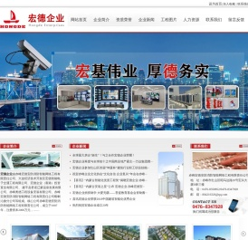 赤峰宏德安防消防智能网络工程有限责任公司