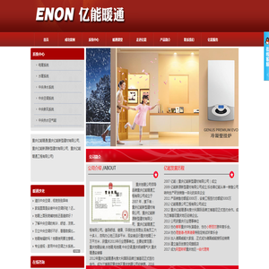 重庆亿能暖通有限公司