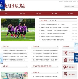 苏州市教育局