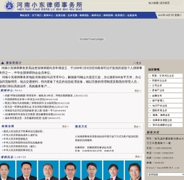 河南小东律师事务所