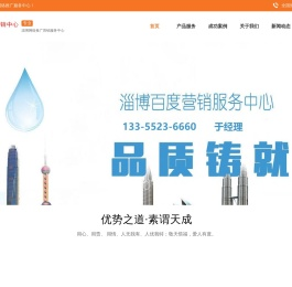 淄博百度