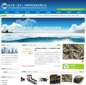 众合发（北京）生物科技发展有限公司