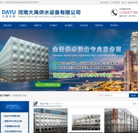 河南大禹供水设备有限公司