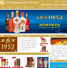 西凤酒加盟