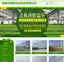 邯郸市颐和农业科技有限公司