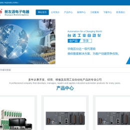 新友源电子电器有限公司