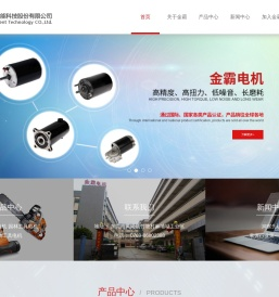 广东金霸智能科技股份有限公司
