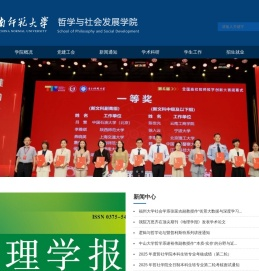 华南师范大学哲学与社会发展学院