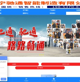济宁驰通智能制造有限公司