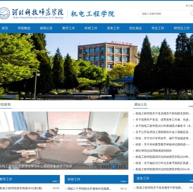河北科技师范学院机电工程学院