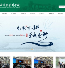 上海市农业科学院