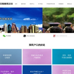 安智咨询网