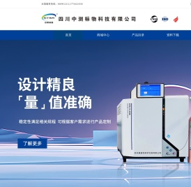 四川中测标物
