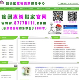 徐州市惠诚搬家服务中心首页