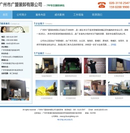 广州市广盟装卸有限公司