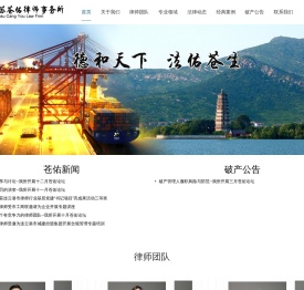 江苏苍佑律师事务所