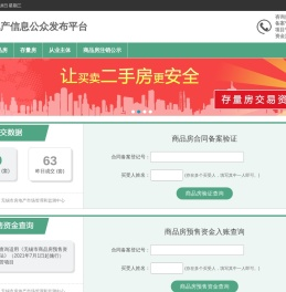 无锡市房地产信息公众发布