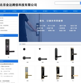 北京市金达腾信科技有限公司