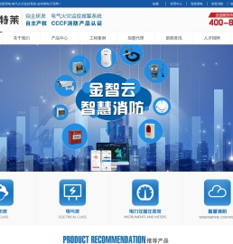 智慧消防