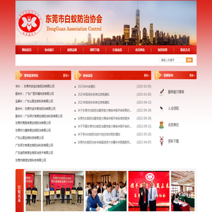 东莞市白蚁防治协会