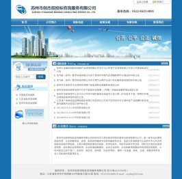 苏州创杰招标网