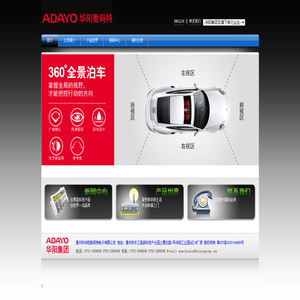 惠州市华阳数码特电子有限公司