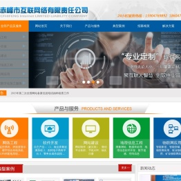 赤峰市互联网络有限责任公司