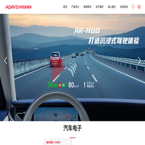 ADAYO华阳多媒体官方网站