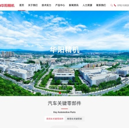 惠州市华阳精机有限公司