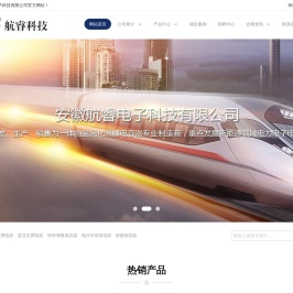 安徽航睿电子科技有限公司