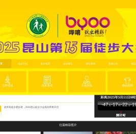 昆山徒步大会